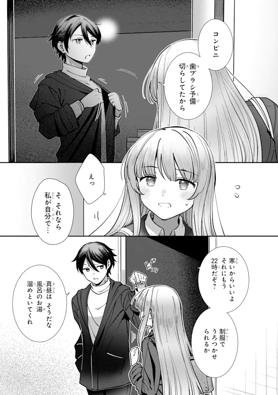 Otonari no Tenshi-sama ni Itsunomanika Dame Ningen ni Sareteita Ken – After the Rain - Chapter 17 - Page 3